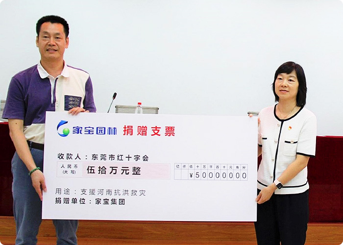 家寶園林捐款63萬支援河南災后重建