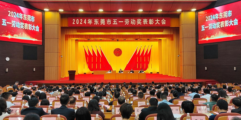 致敬身邊最亮的“星”！今天，東莞這些勞模先進(jìn)受表彰→